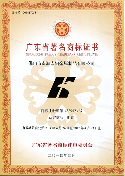 广东省著名商标证书.jpg